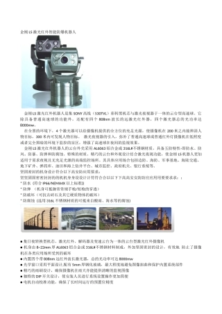 金刚LS激光红外智能防爆机器人