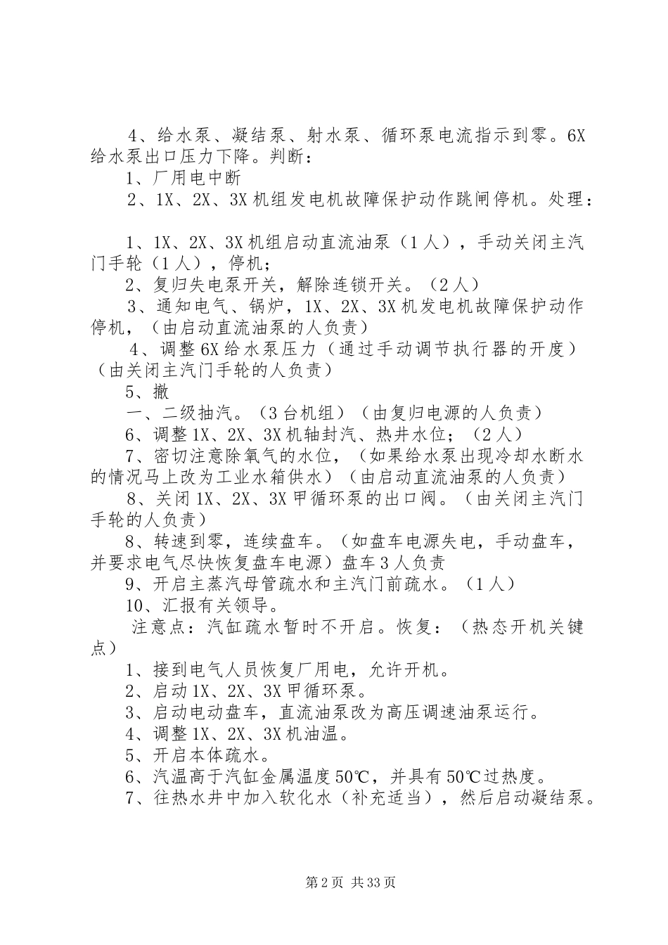 能源动力厂余热发电二期反事故演习方案2_第2页