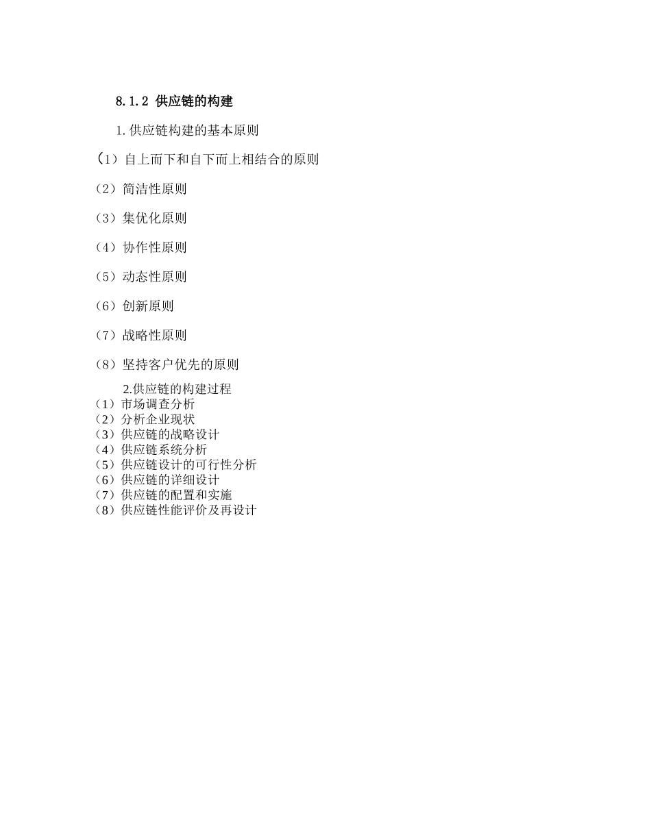 电子商务供应链管理文档教材_第2页