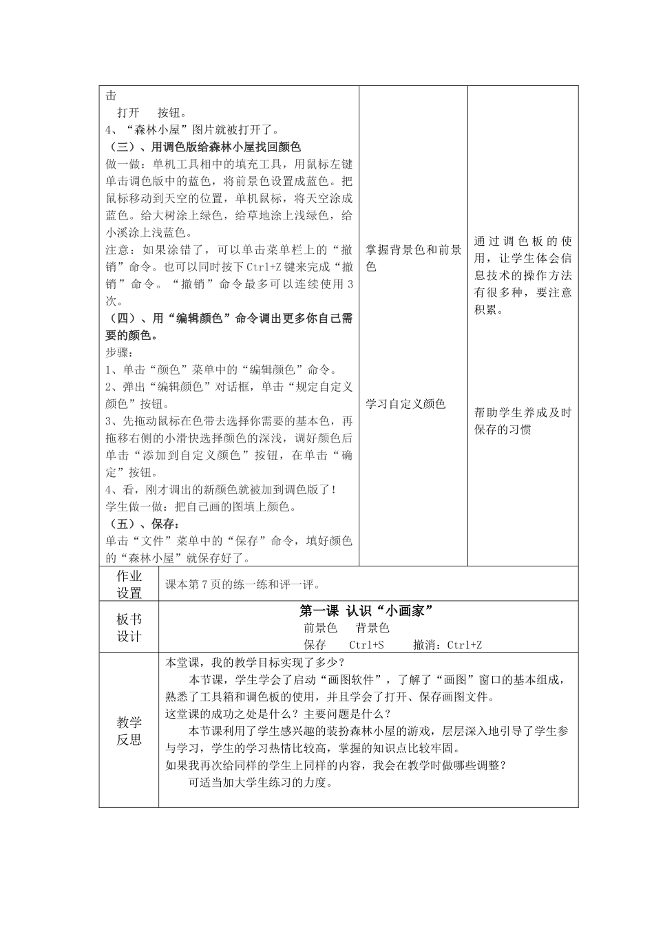 青岛版小学信息技术三年级下册教案_第2页