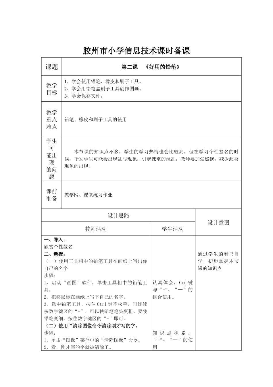 青岛版小学信息技术三年级下册教案_第3页