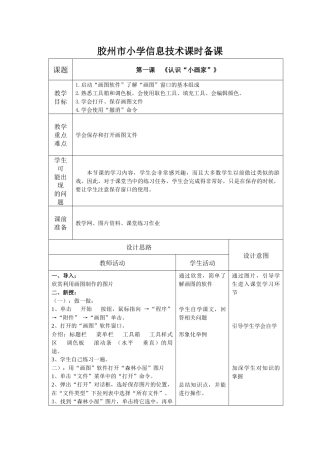 青岛版小学信息技术三年级下册教案