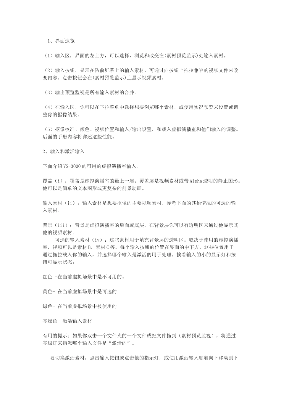 虚拟演播室教程_第1页