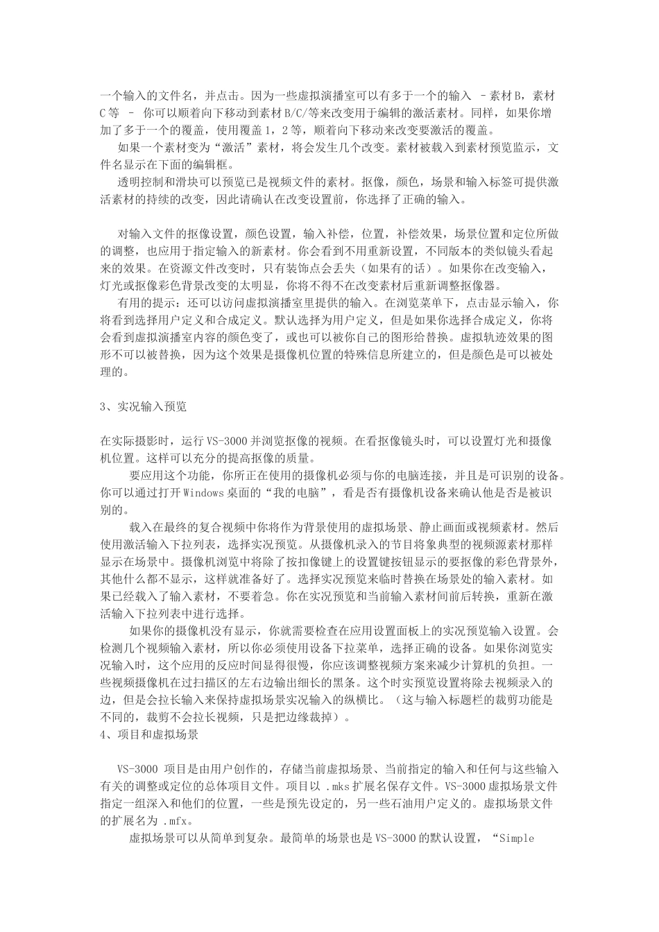 虚拟演播室教程_第2页