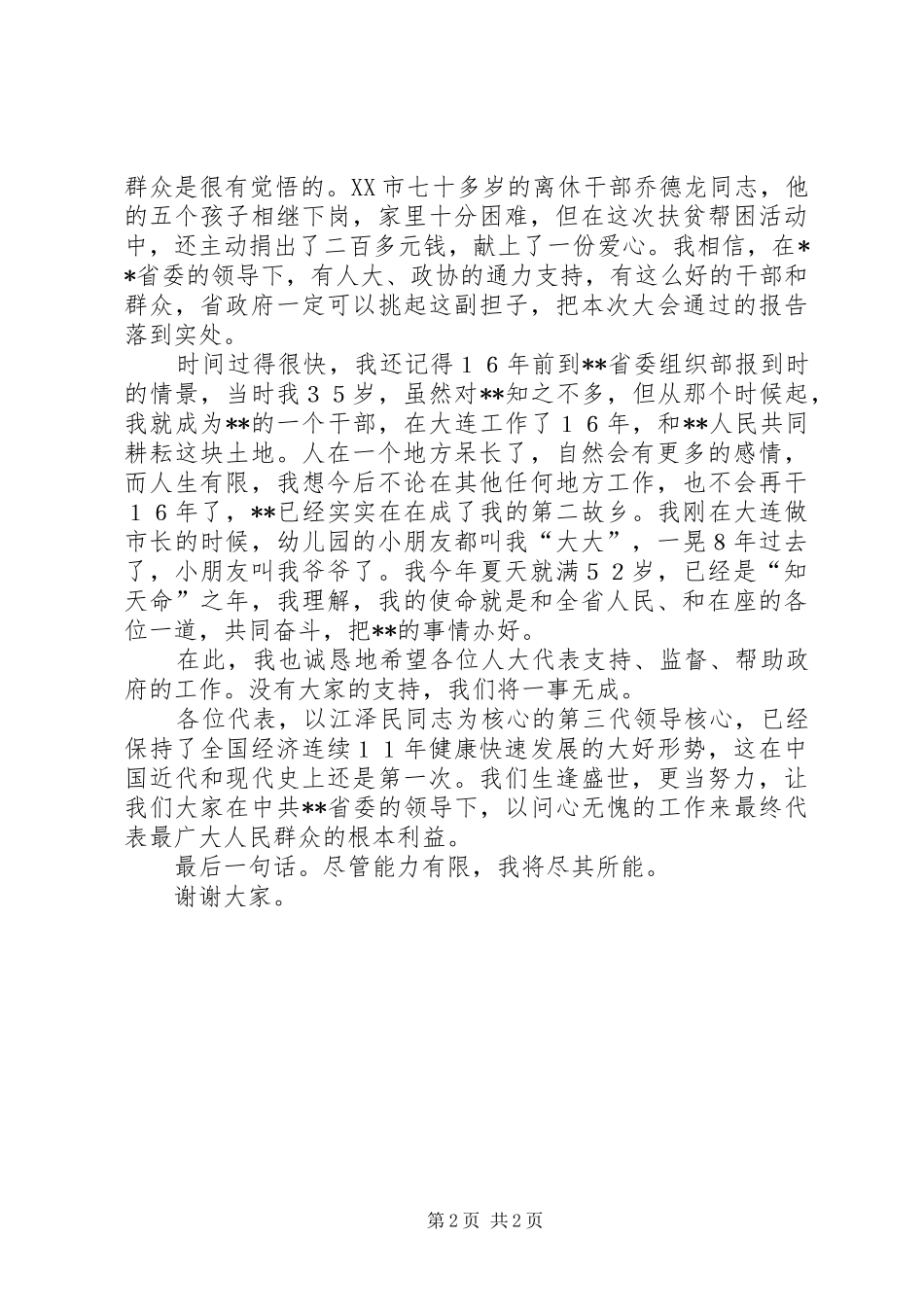 省长就职讲话发言稿_第2页