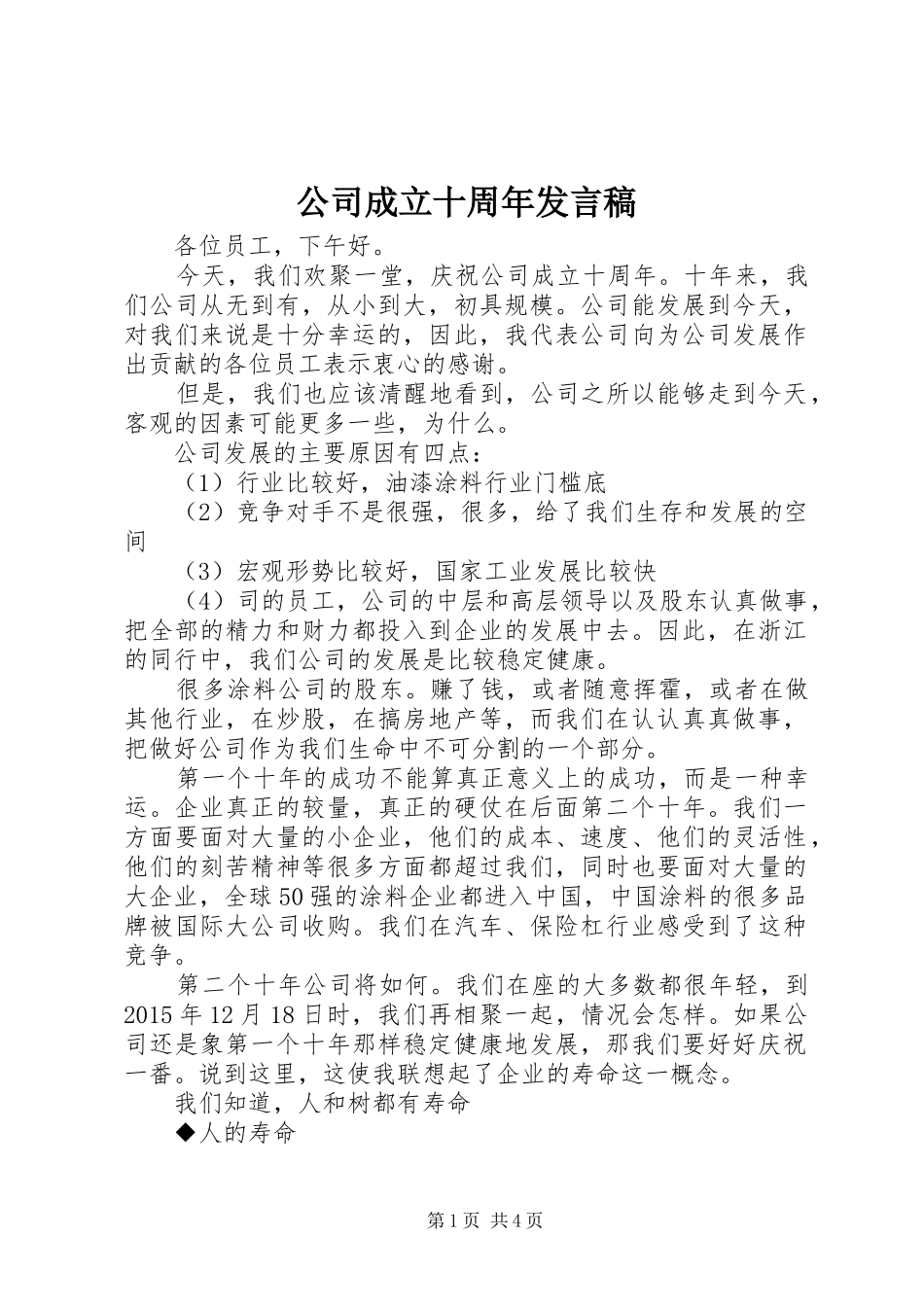 公司成立十周年发言_第1页