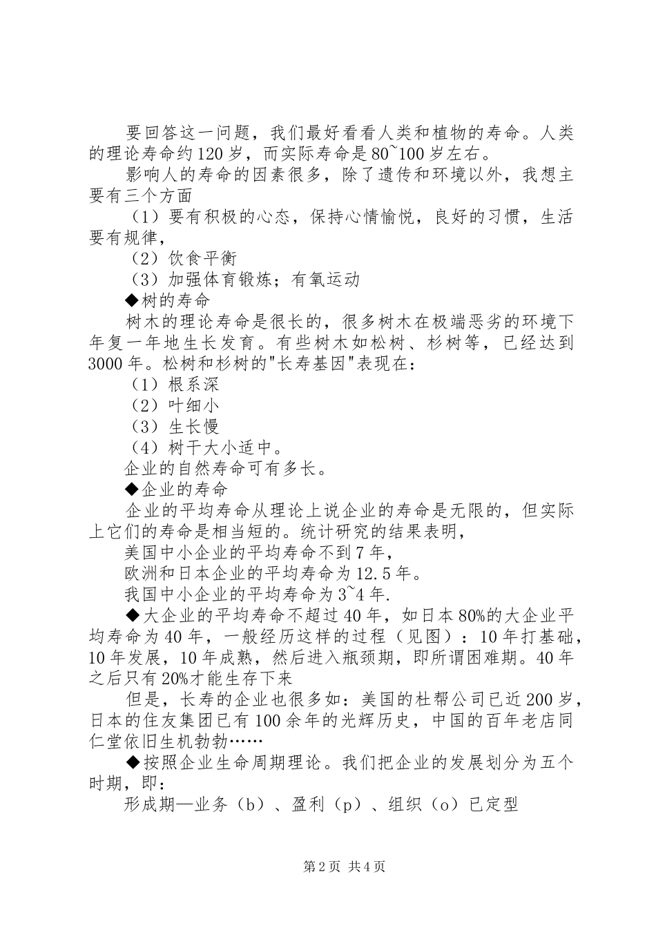 公司成立十周年发言_第2页