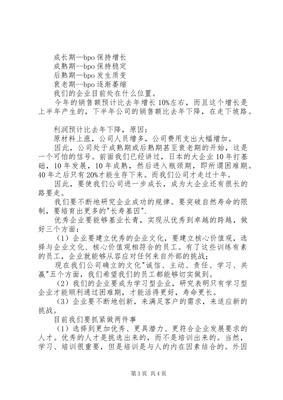 公司成立十周年发言_第3页