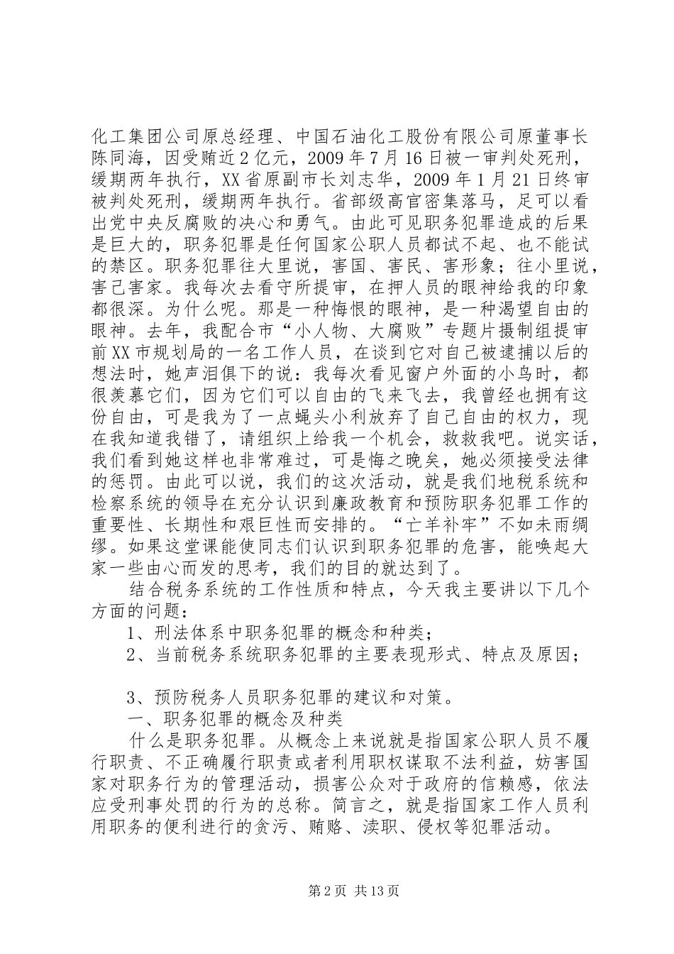 信息工作培训演讲稿提纲(地税局) (2)_第2页