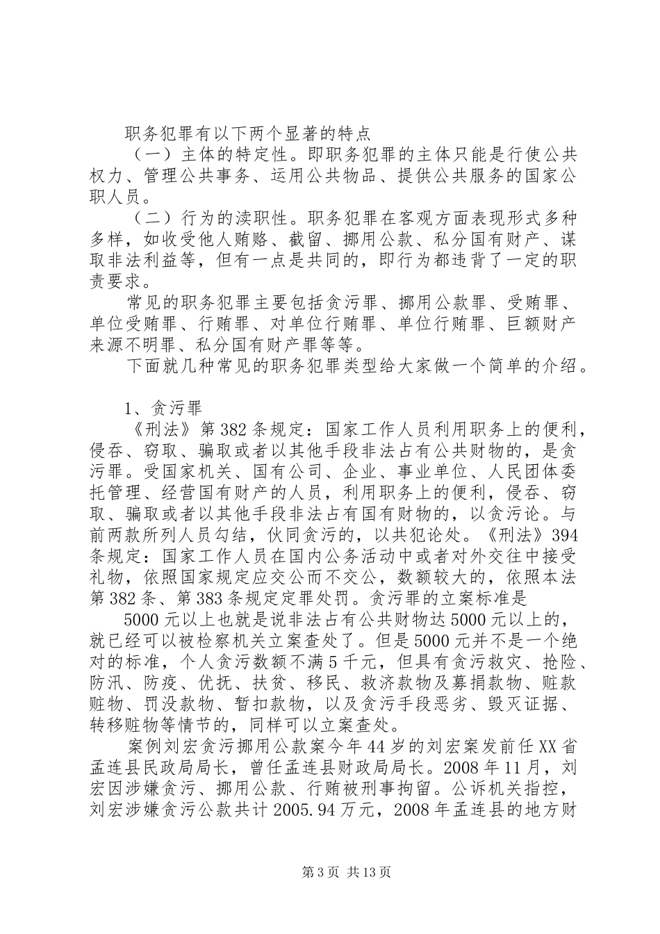 信息工作培训演讲稿提纲(地税局) (2)_第3页