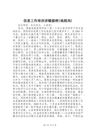 信息工作培训演讲稿提纲(地税局) (2)