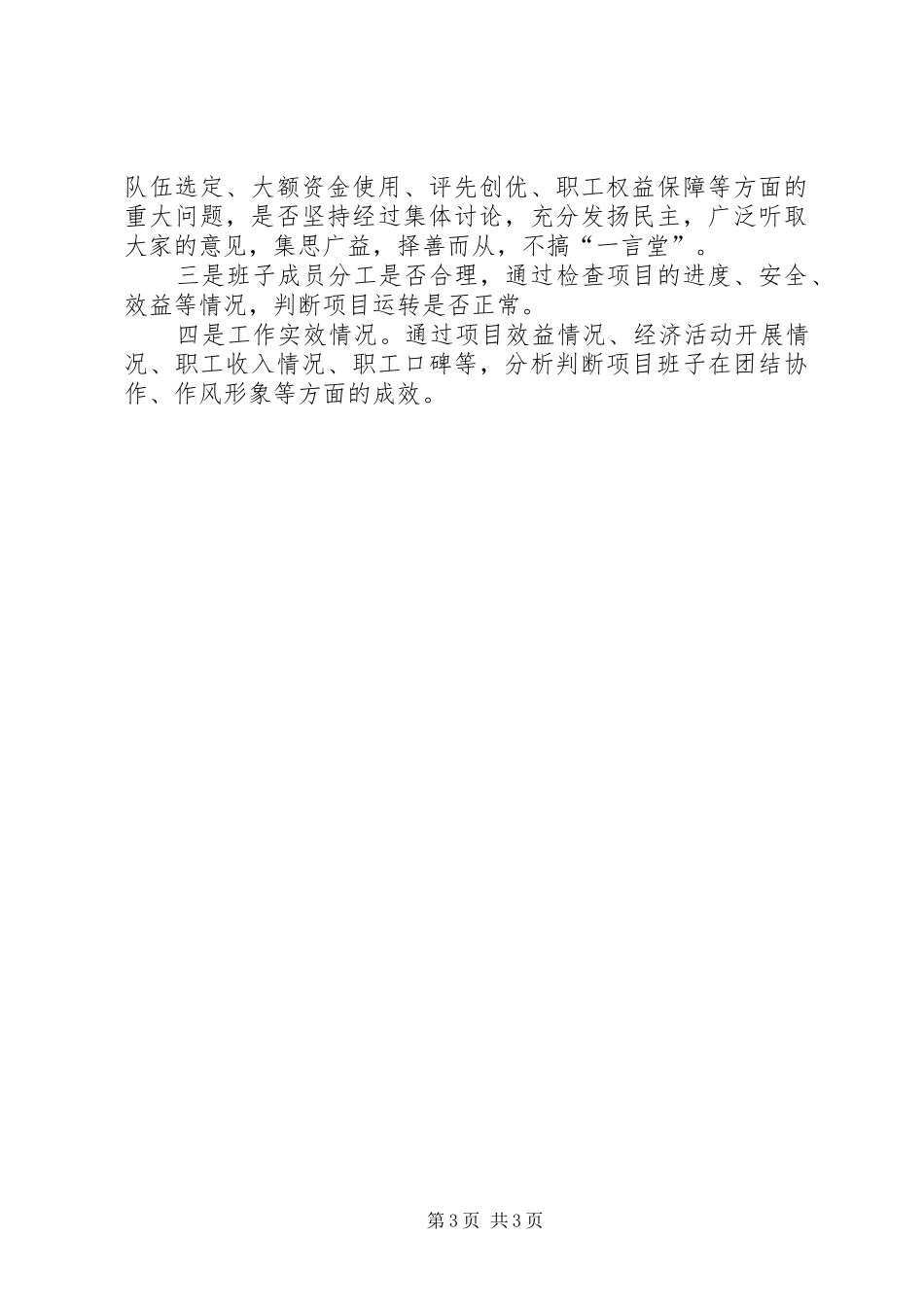 重点项目建设电视承诺发言稿范文5篇_第3页