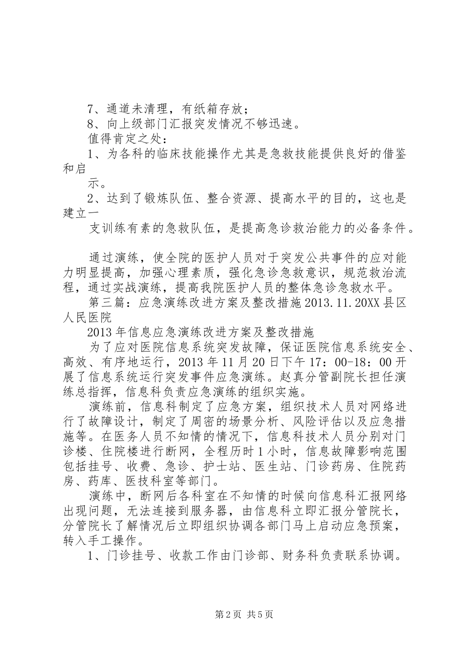应急演练改进方案及整改措施20XX年.10.10_第2页