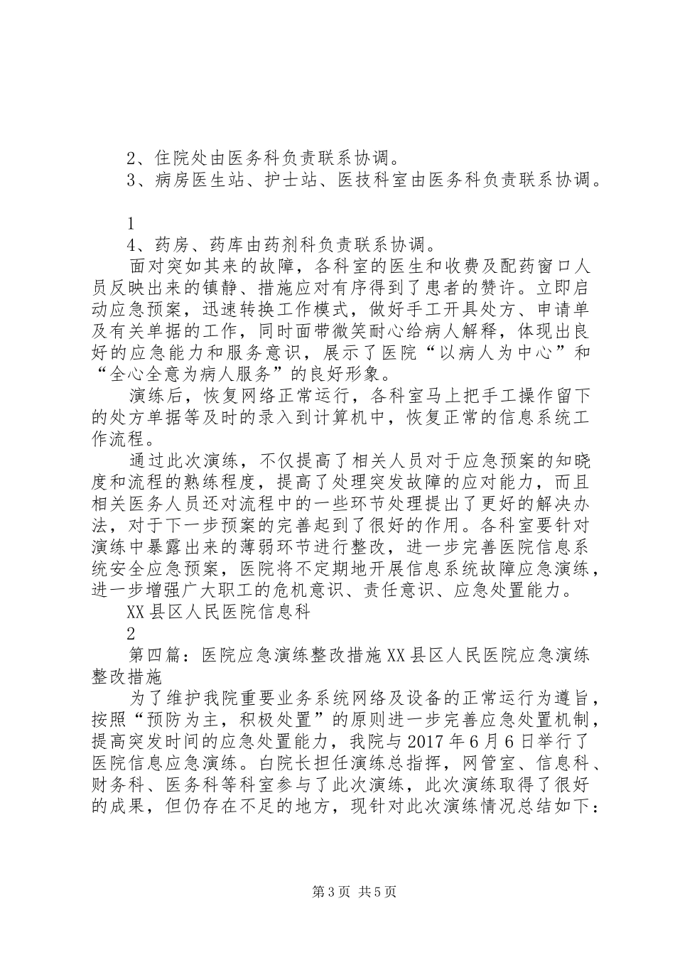 应急演练改进方案及整改措施20XX年.10.10_第3页