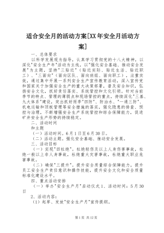 适合安全月的活动方案[XX年安全月活动方案]