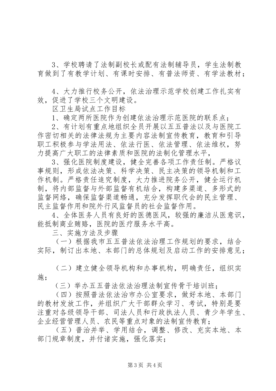 五五普法依法治理试点工作方案_第3页