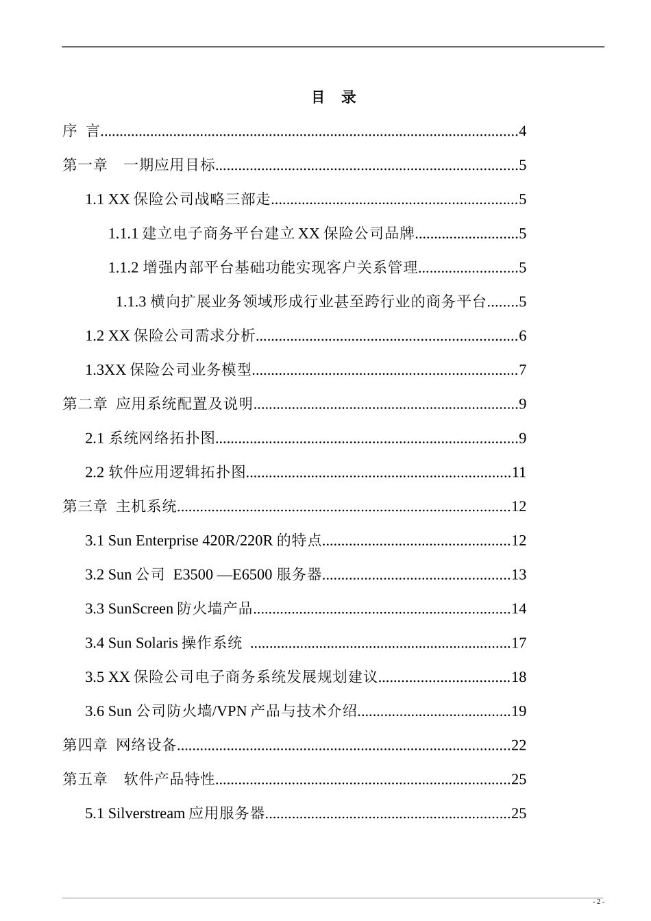 某保险公司电子商务应用方案建议书_第2页