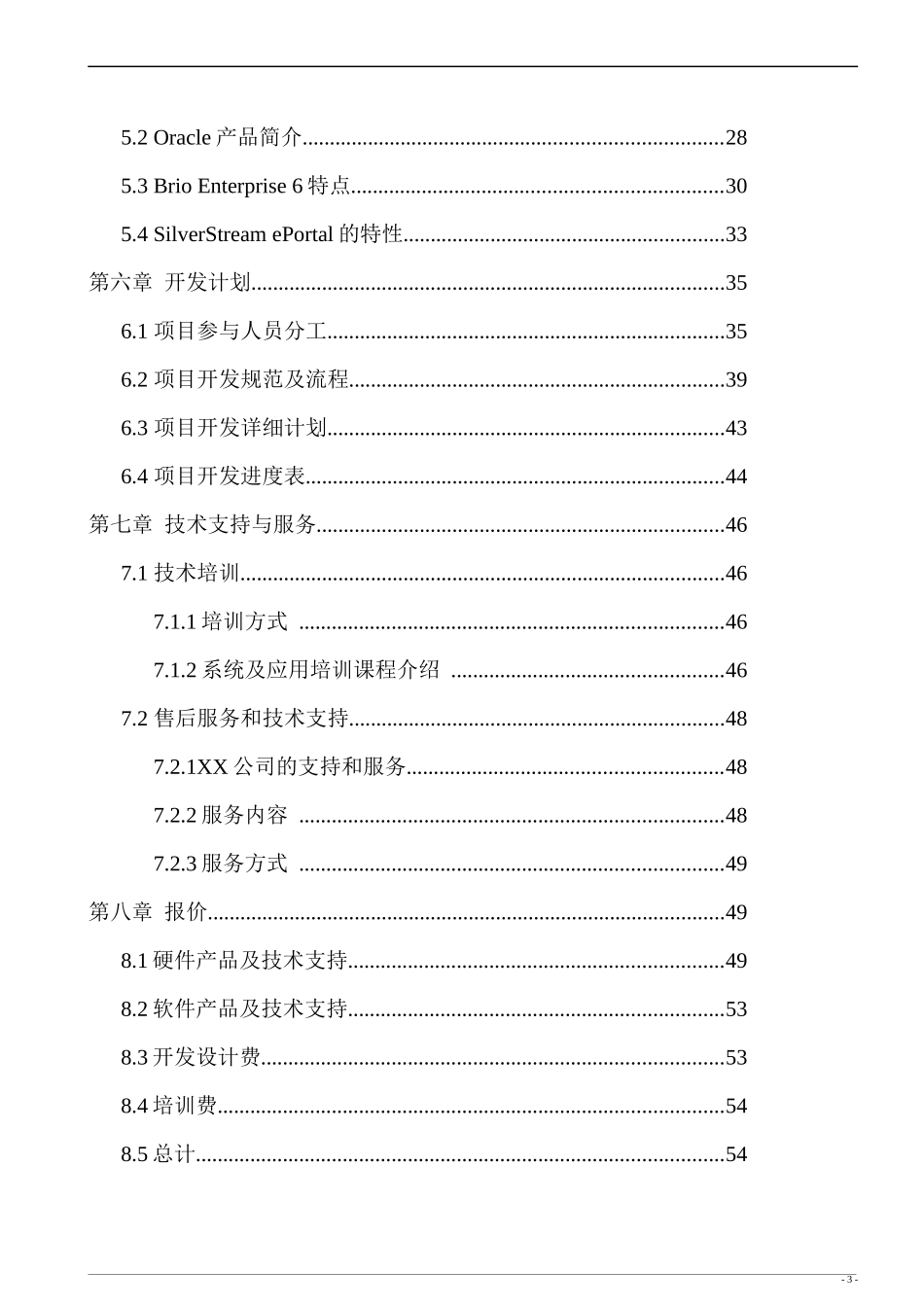 某保险公司电子商务应用方案建议书_第3页