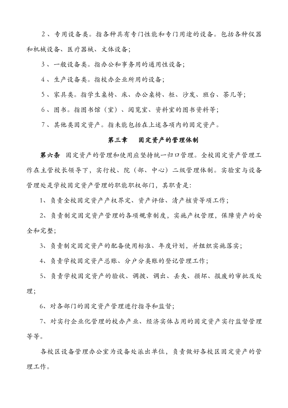 某大学固定资产管理规范_第2页