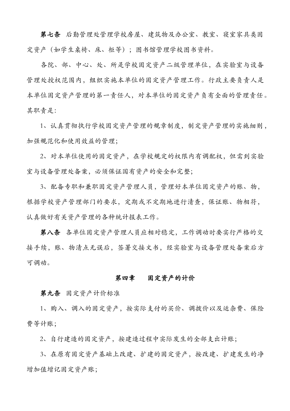 某大学固定资产管理规范_第3页