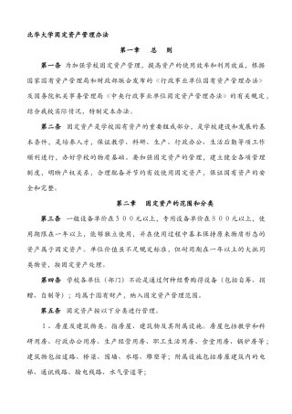 某大学固定资产管理规范