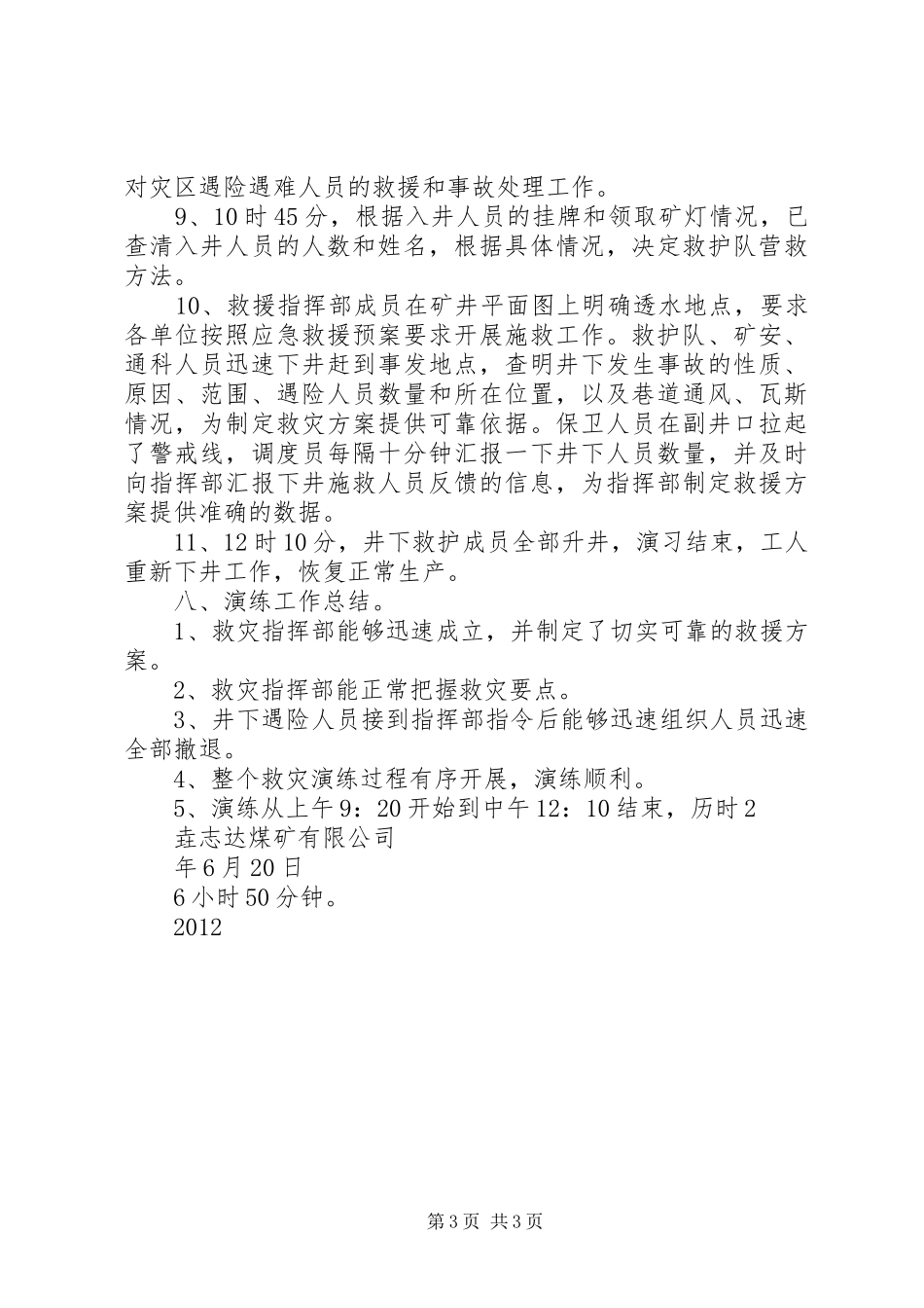 水灾事故应急救援预案演练报告_第3页