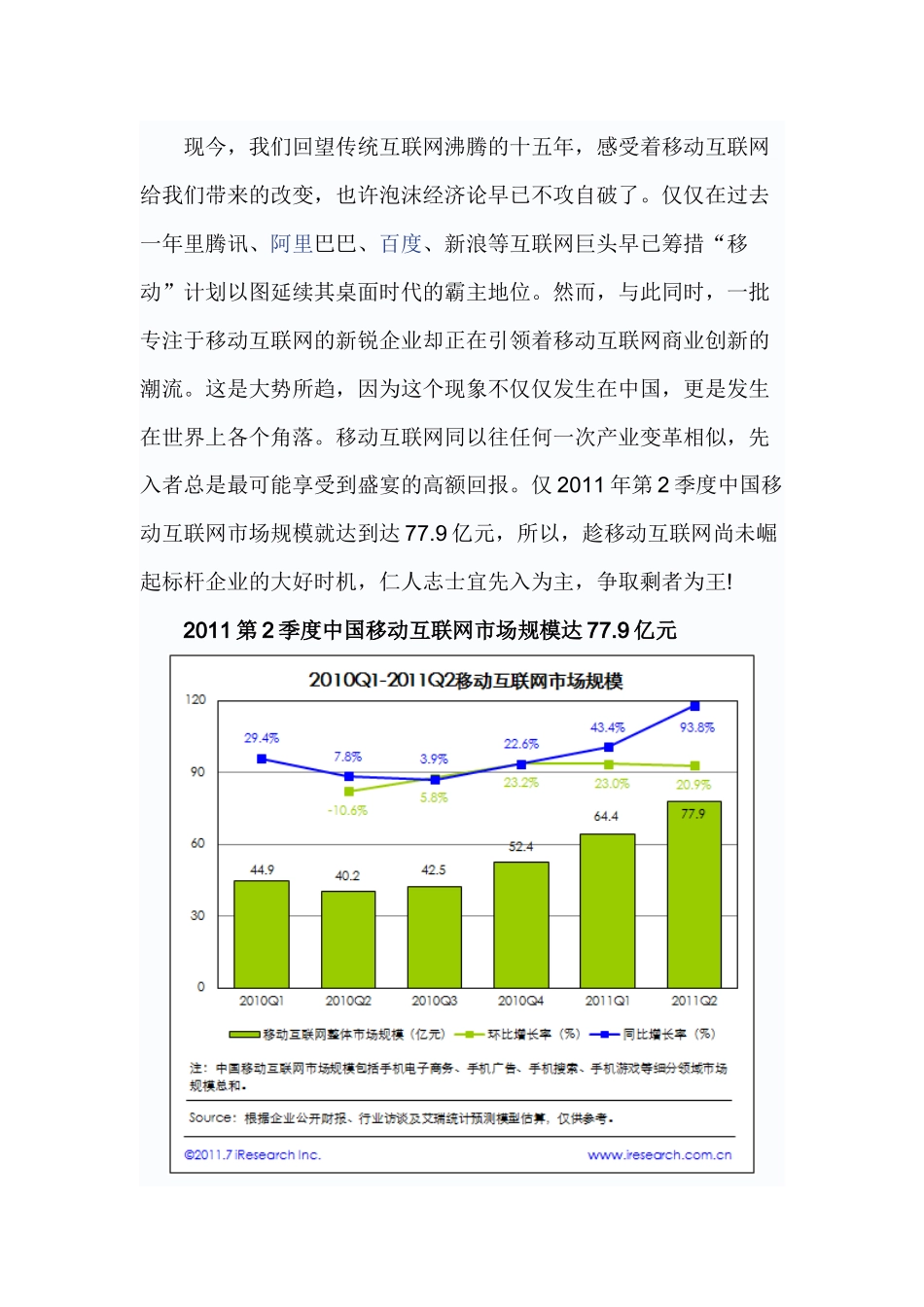 移动互联拉开序幕 移动广告与电商联袂首秀_第2页