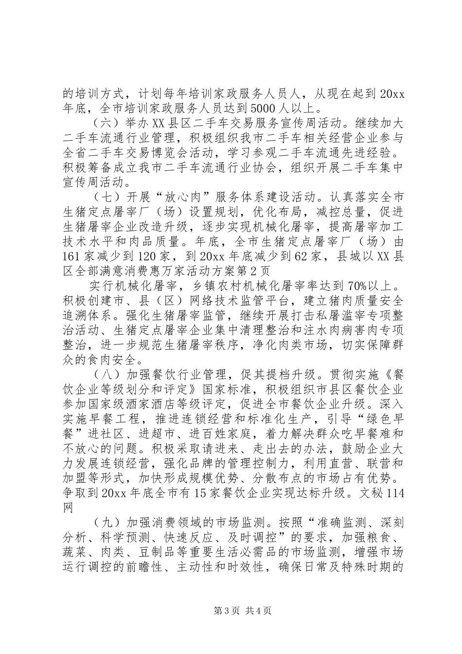 满意消费惠万家活动方案_第3页