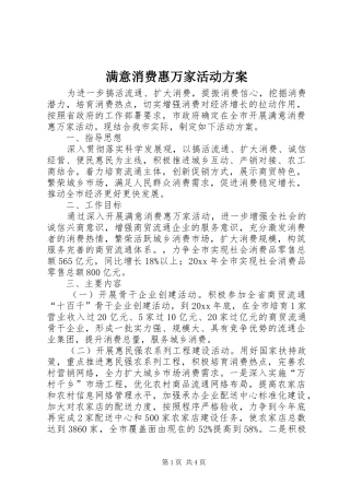 满意消费惠万家活动方案