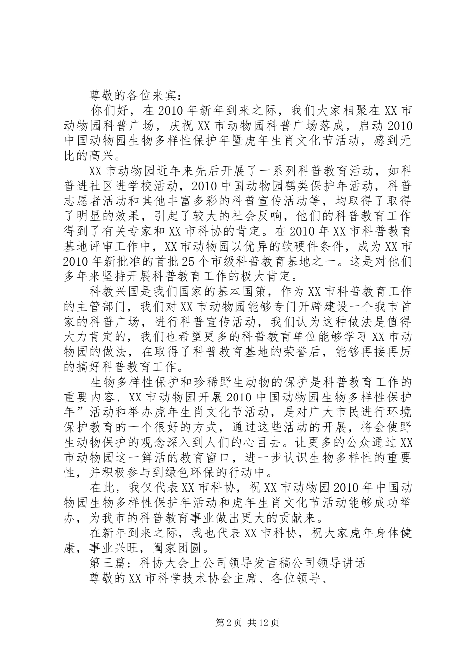 科协领导发言_第2页