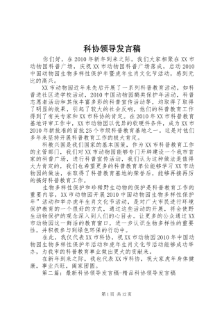 科协领导发言