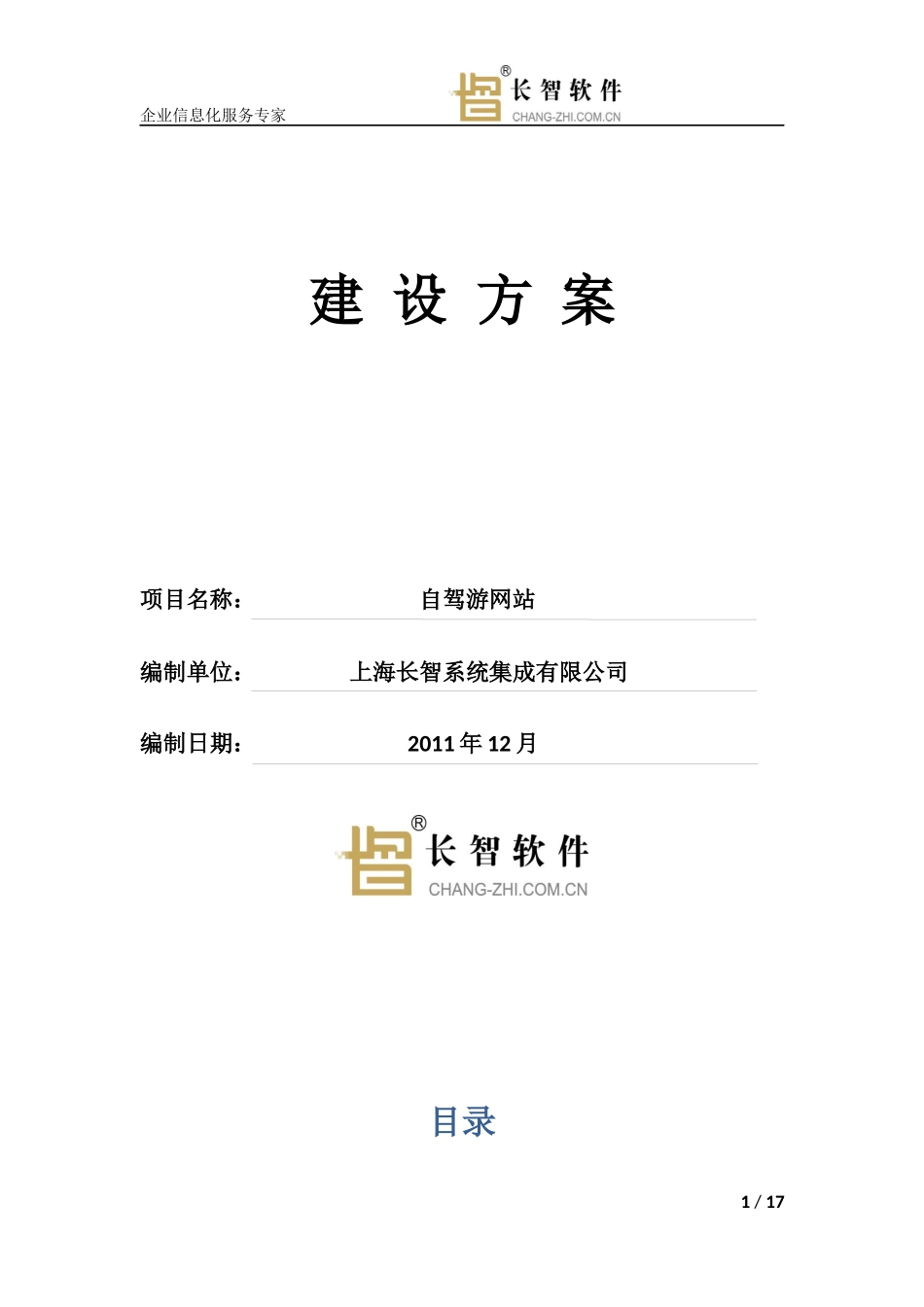 自驾游网站建设方案_第1页