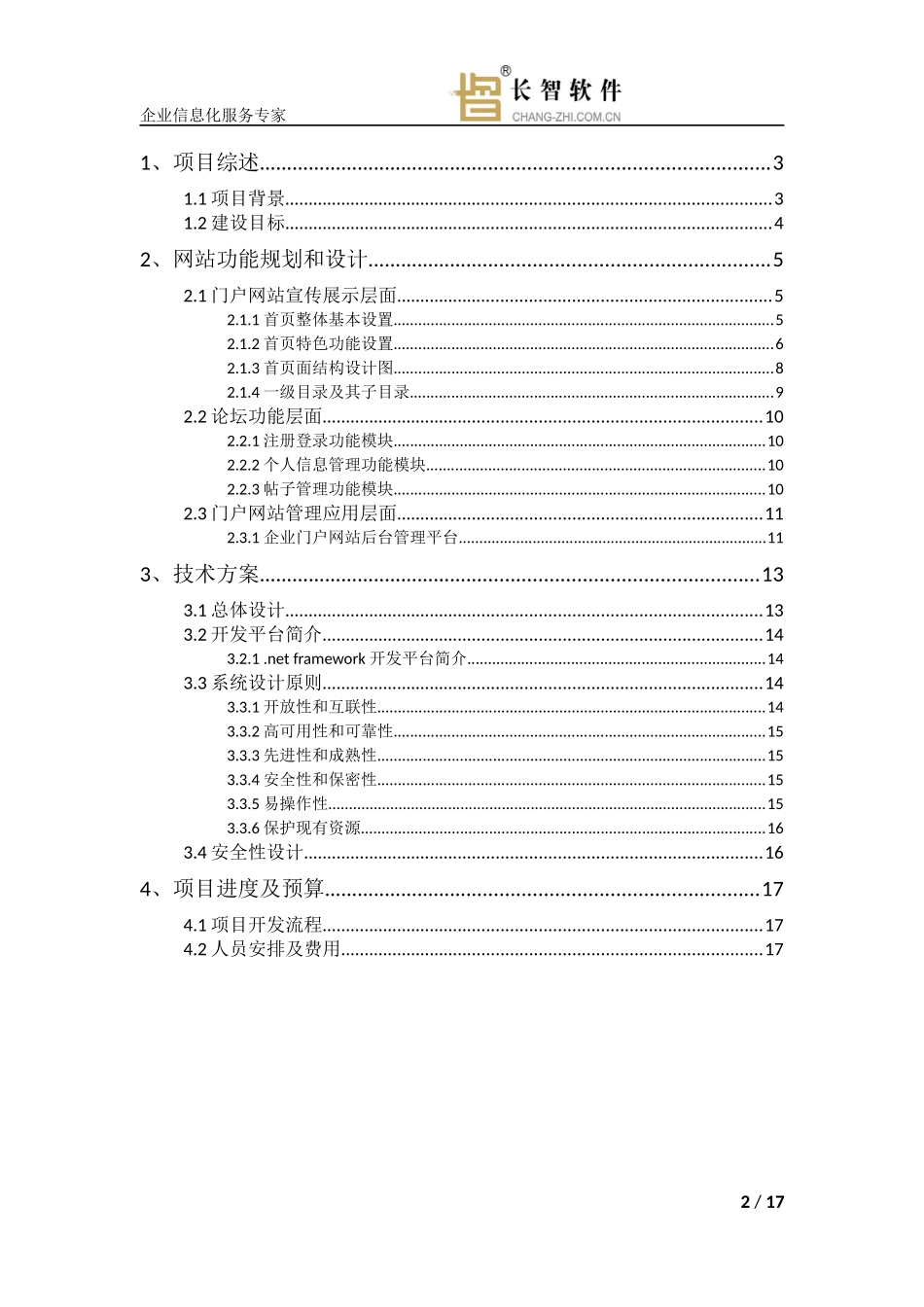 自驾游网站建设方案_第2页