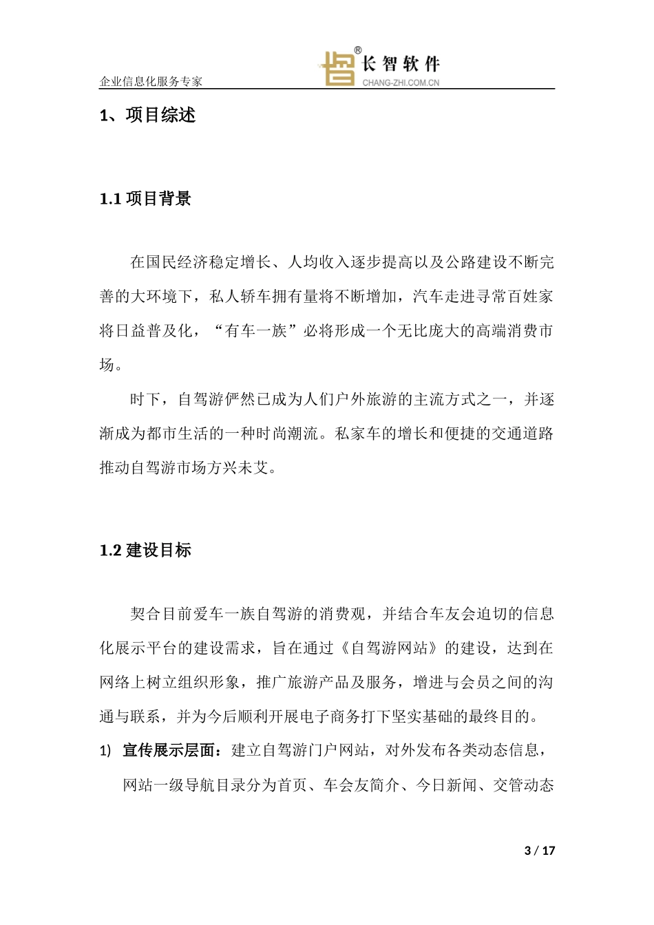 自驾游网站建设方案_第3页