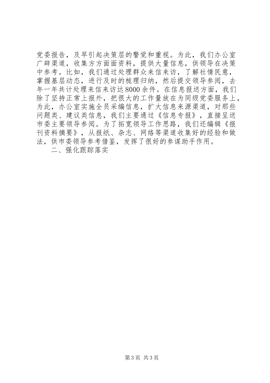 办公室工作交流发言稿范文_第3页