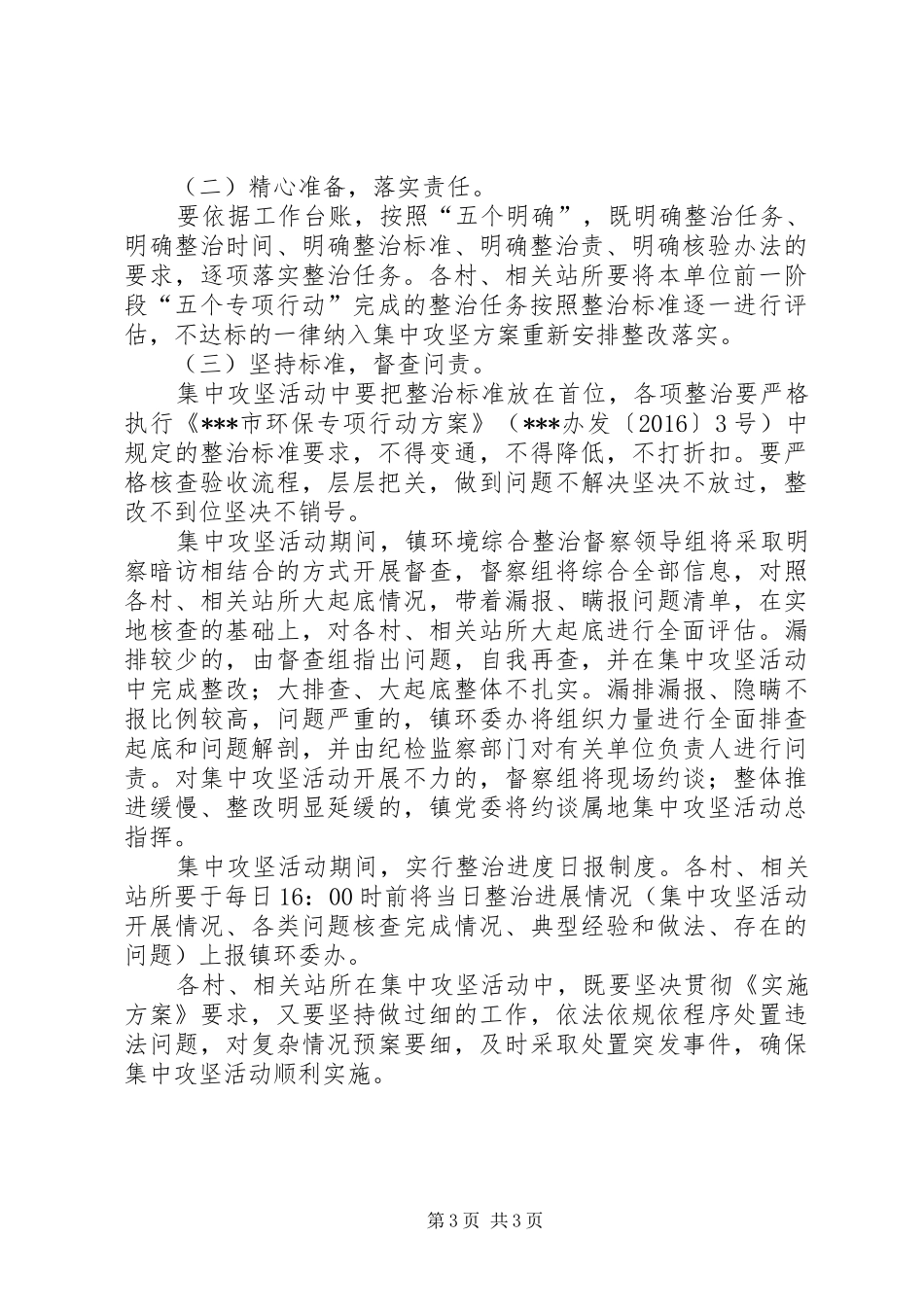 乡镇政府环境综合整治实施方案_第3页
