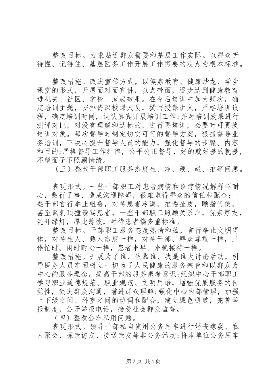 领导班子“四风”问题个人整改方案_第2页