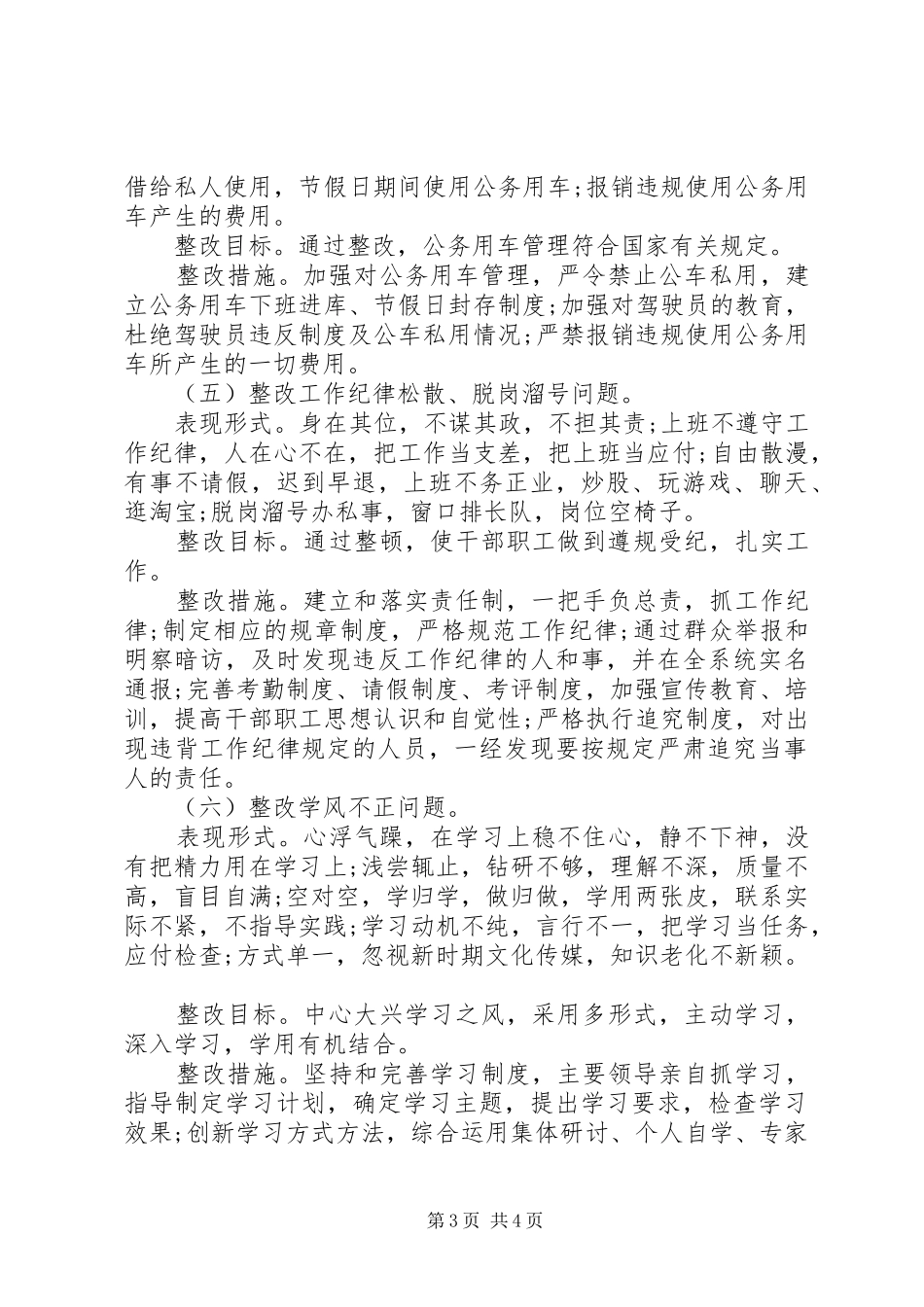 领导班子“四风”问题个人整改方案_第3页