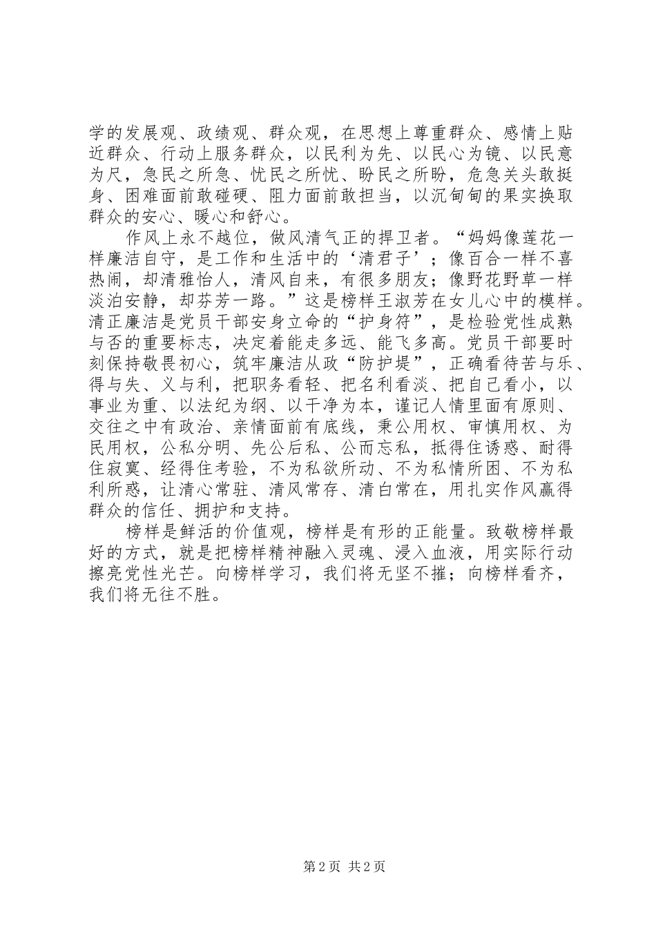 《榜样3》专题研讨发言_第2页