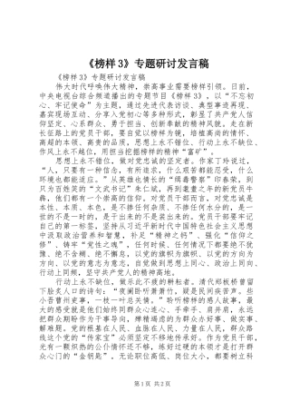 《榜样3》专题研讨发言