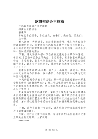 欧博招商会主持词
