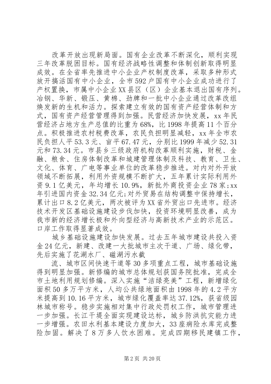 《市政府工作报告》座谈会发言_第2页