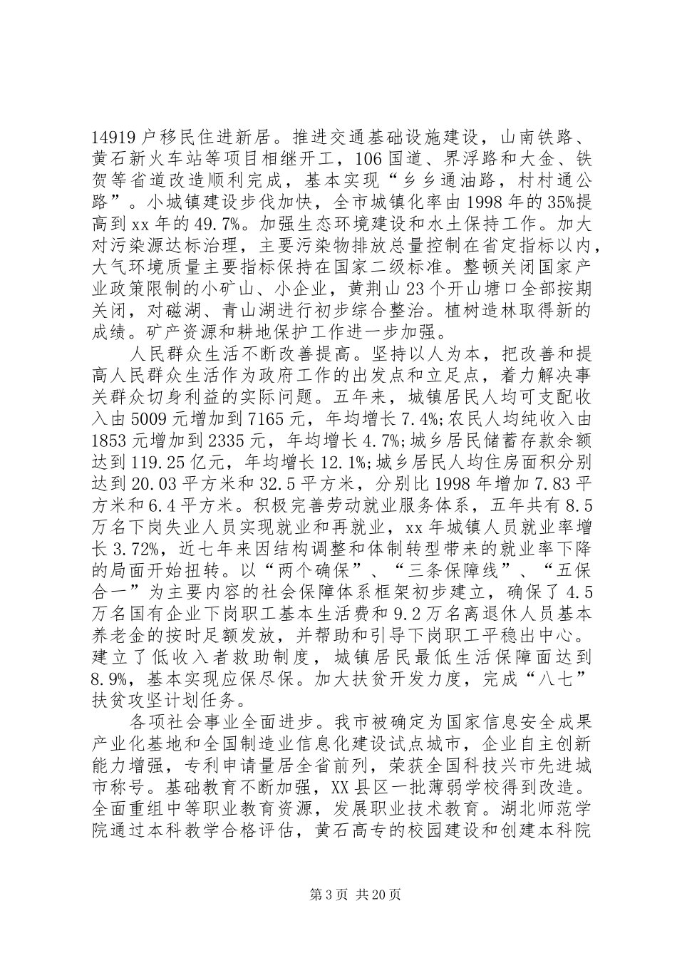 《市政府工作报告》座谈会发言_第3页