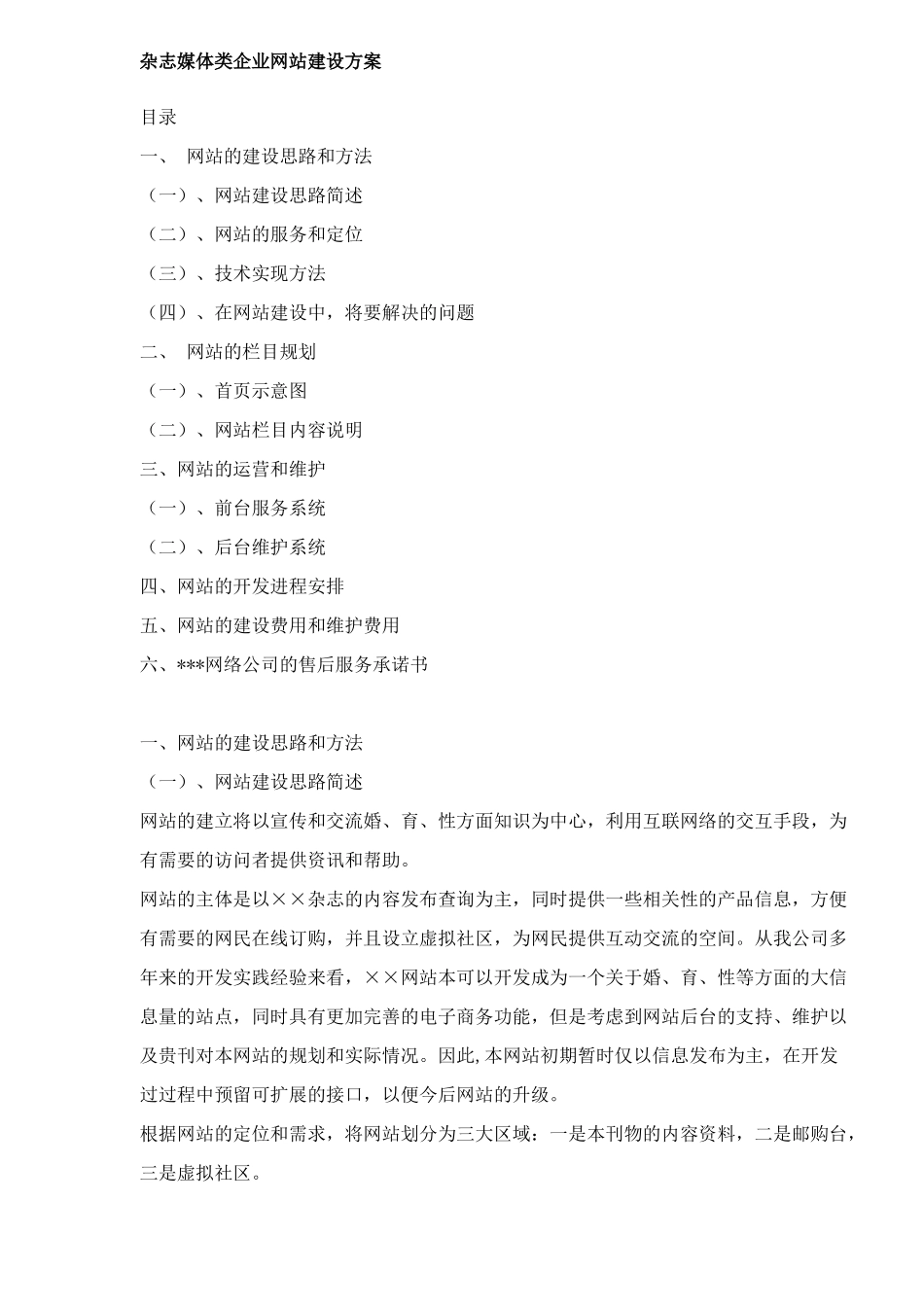 杂志媒体类企业网站建设方案(DOC 19)_第1页