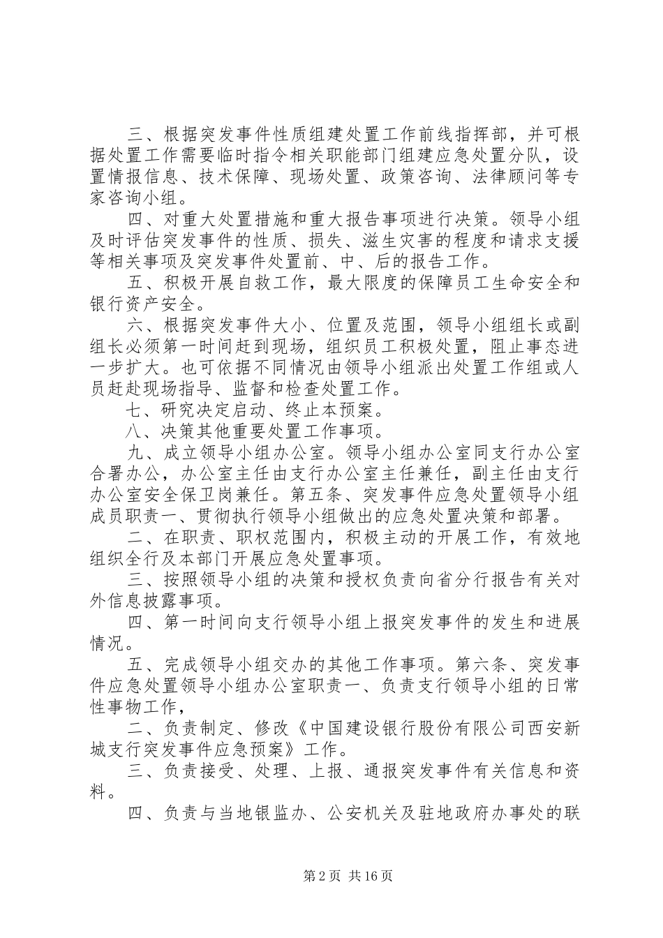 银行突发事件应急处置预案_第2页