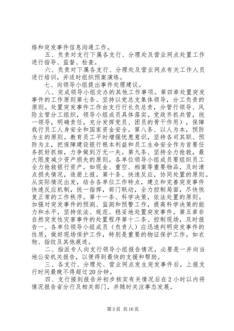 银行突发事件应急处置预案_第3页