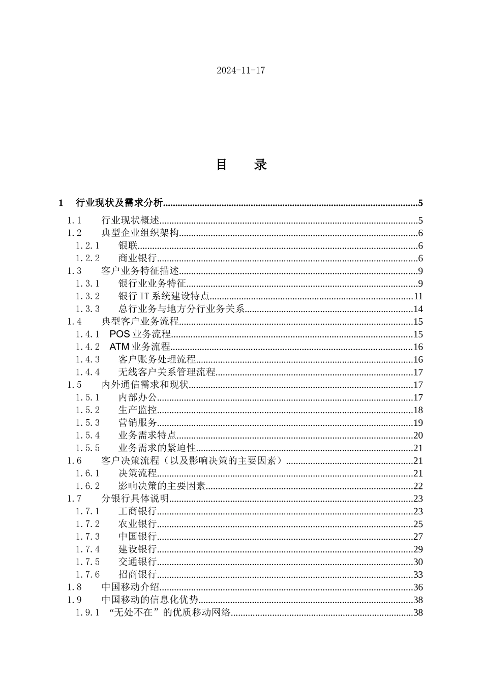 银行行业移动信息化_第2页