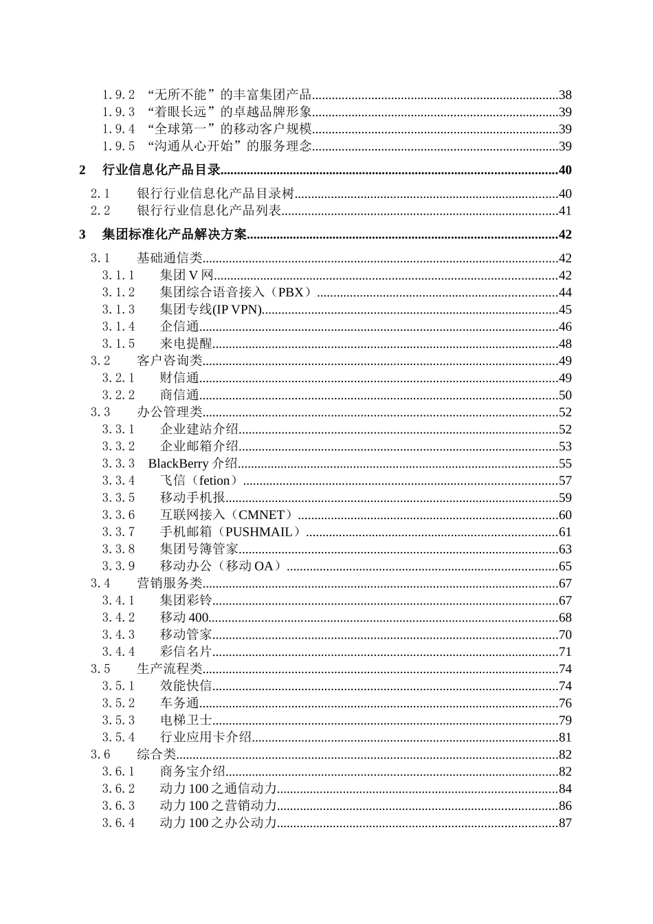银行行业移动信息化_第3页