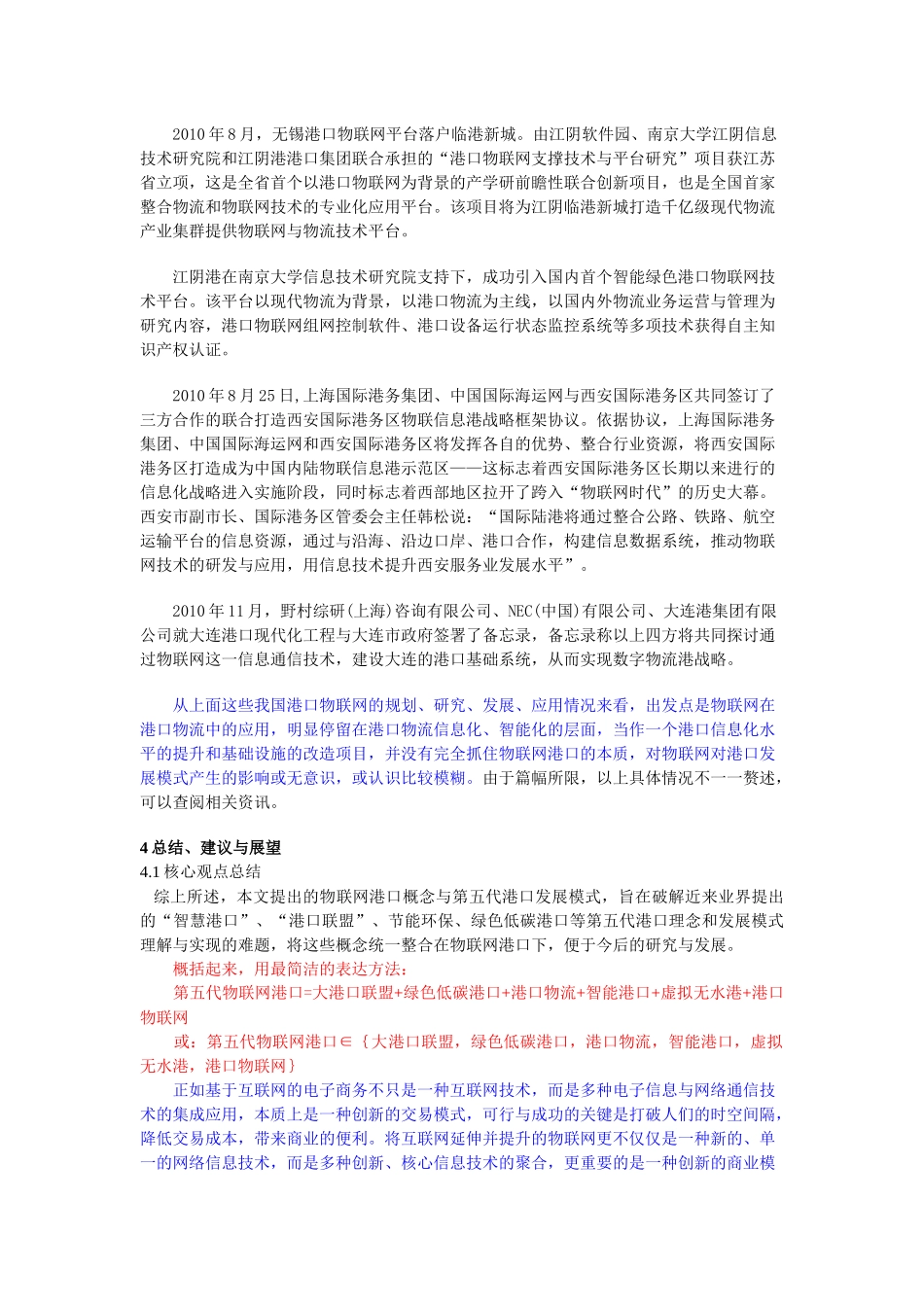 我国物联网港口物流信息化分析与展望_第3页