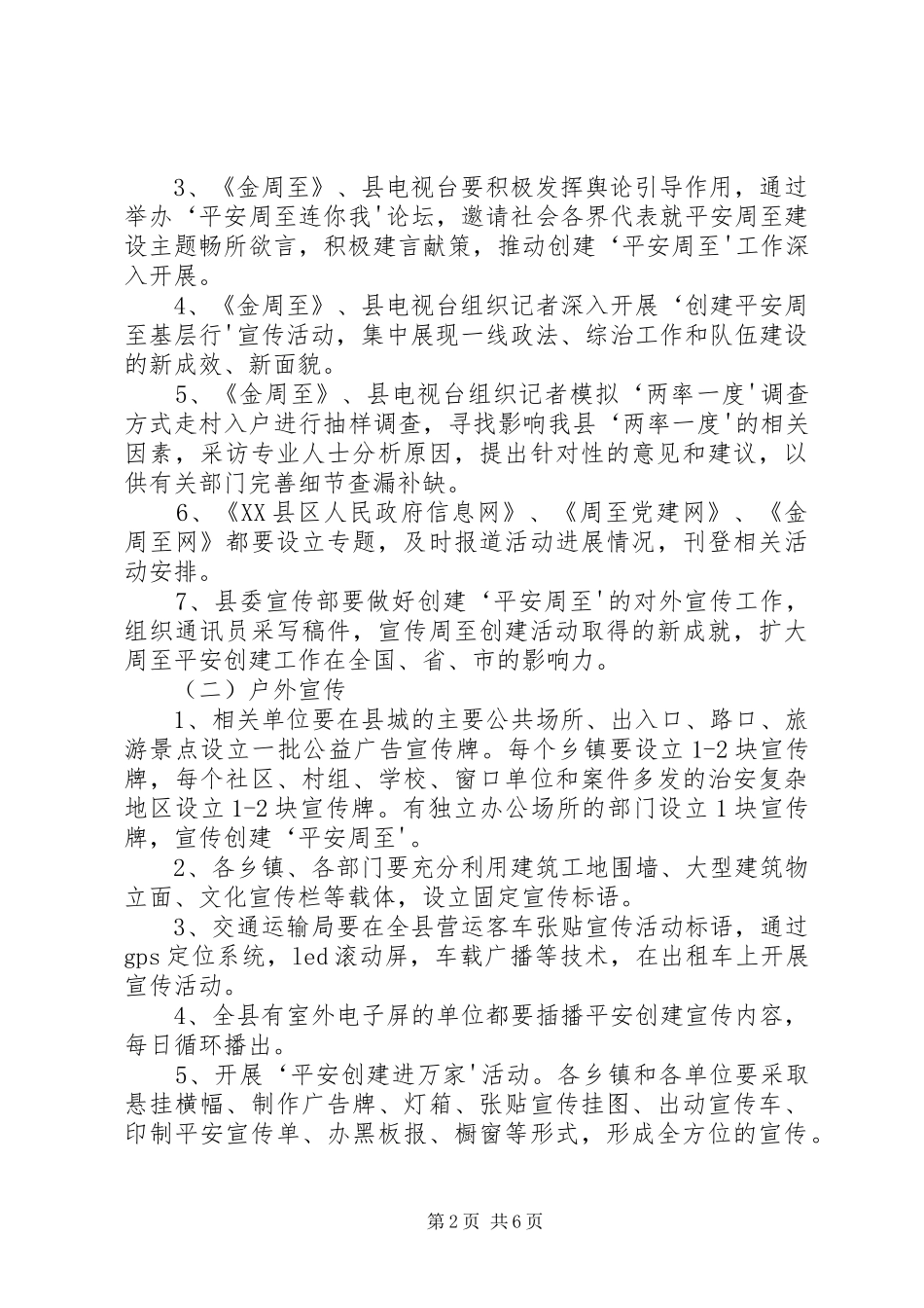 全力提升“两率一度”宣传工作实施方案_第2页